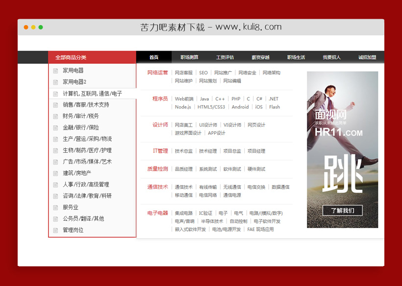 jquery左侧边横向分类导航菜单