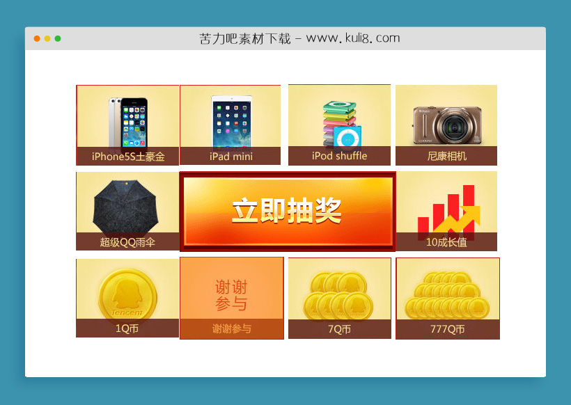 jquery仿老虎机闪动图片九宫格抽奖特效代码