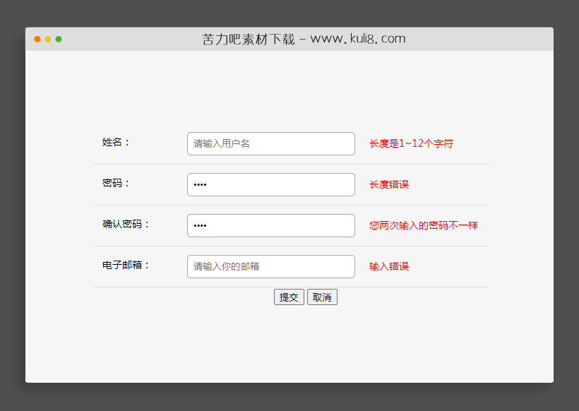 一款原生js表单验证特效代码