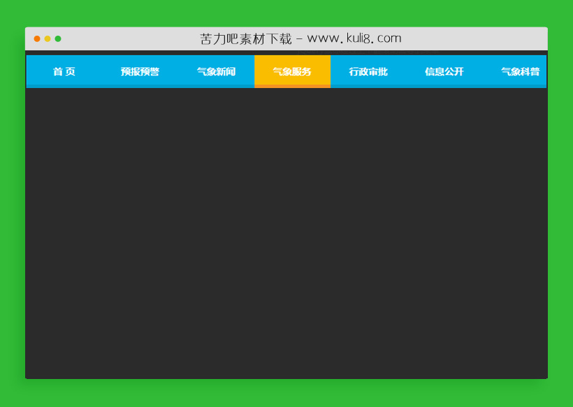 jQuery鼠标经过上下翻滚动画导航菜单