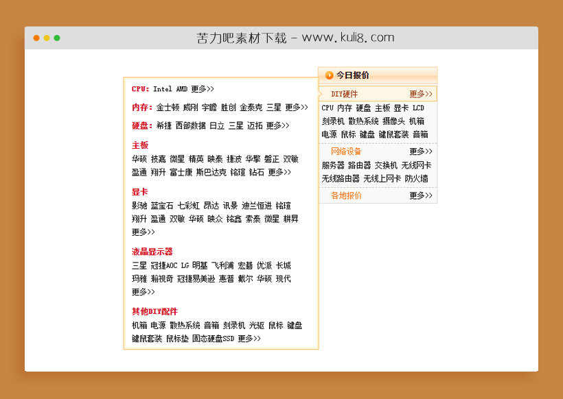 原生js仿太平洋电脑网站产品列表二级浮动导航菜单