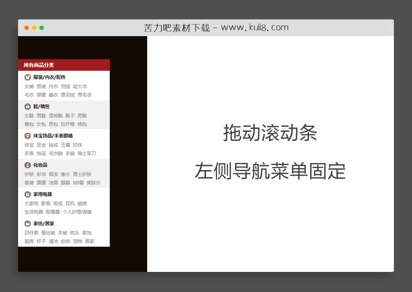 jquery左侧边栏导航菜单悬浮固定特效代码