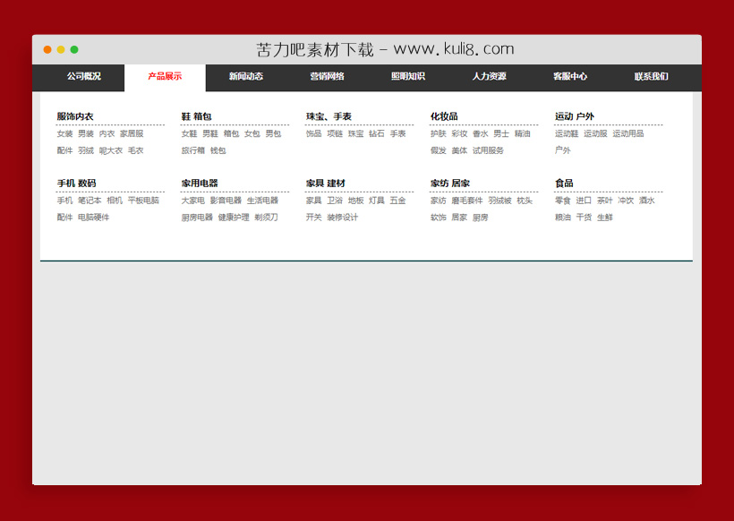 jquery一款tab效果的二级下拉导航菜单特效