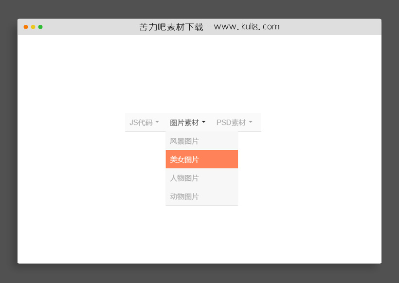 jQuery响应式布局导航下拉菜单
