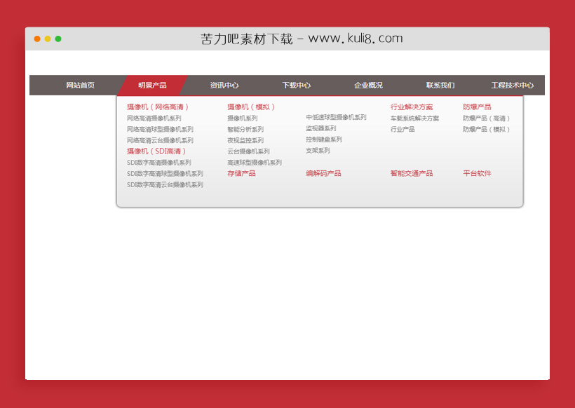 jquery黑色风格企业网站导航菜单
