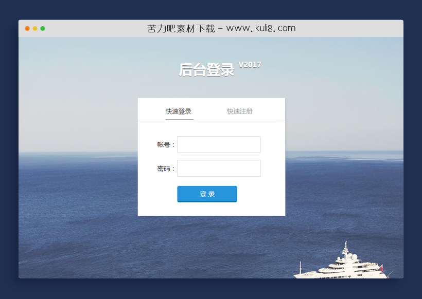 全屏大气简洁的后台系统登录注册响应式html模板