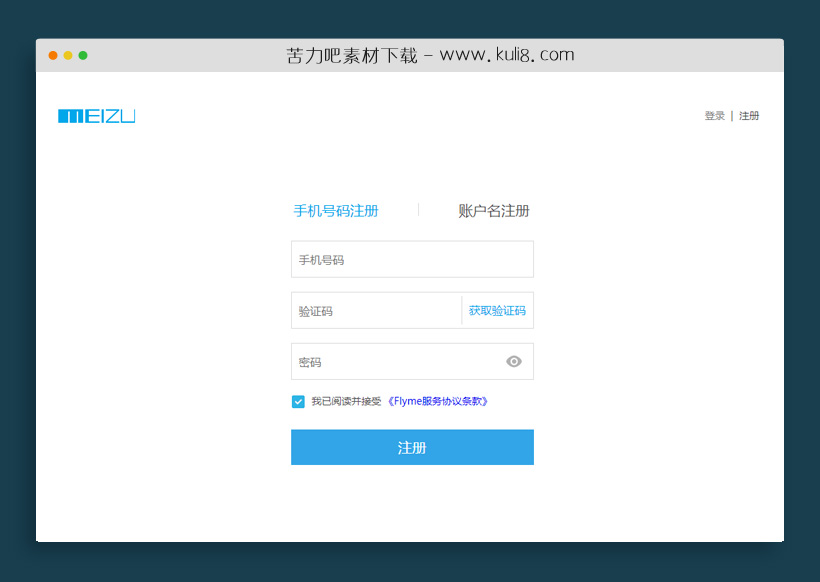 一款蓝色风格会员登录注册的表单验证html模板