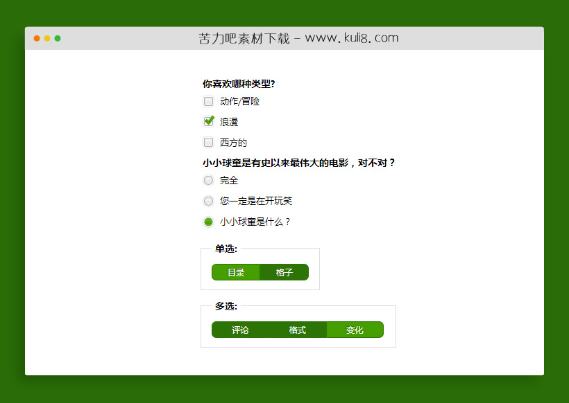 jquery表单美化定制单选按钮与复选框美化特效