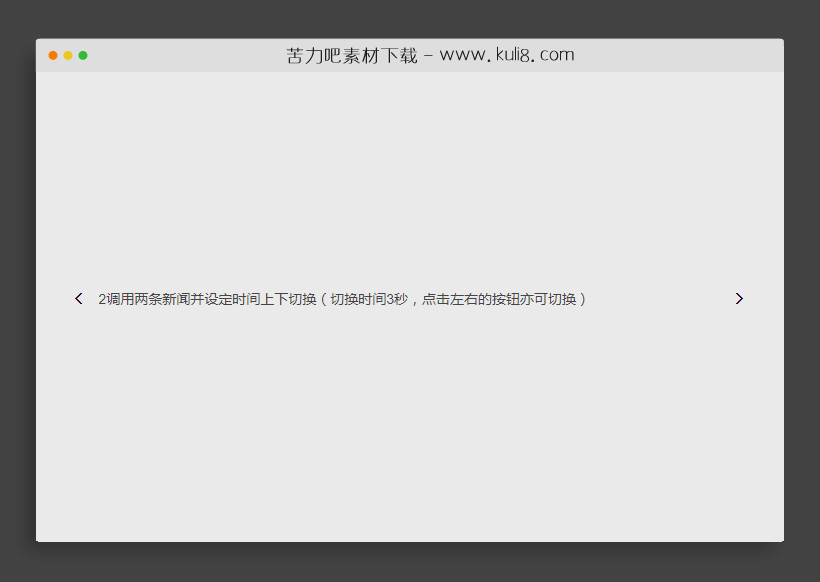 jquery公告栏标题定时切换的轮播特效
