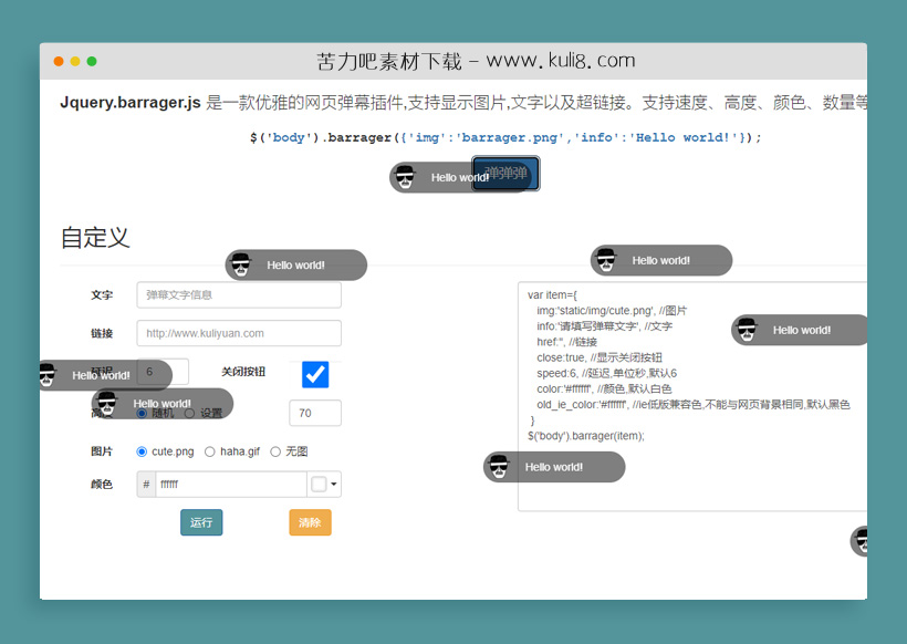 一款实用的jquery网页弹幕插件