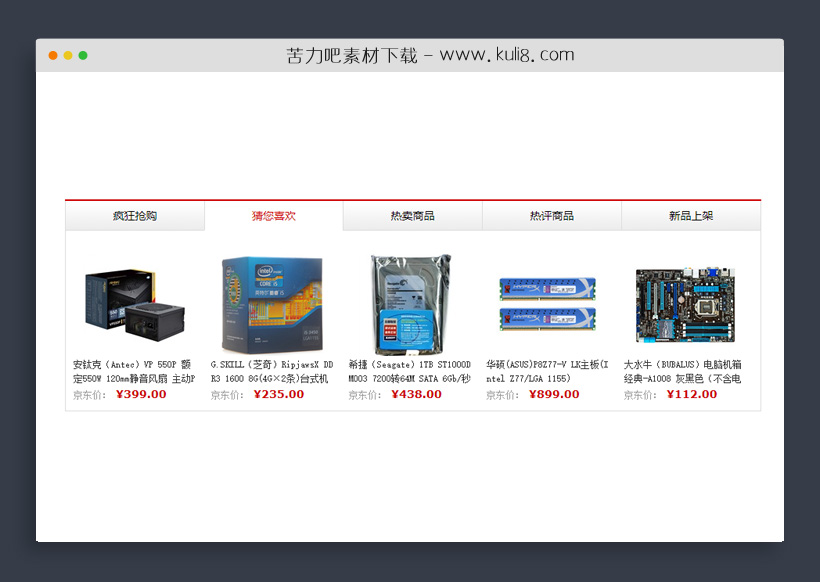 tab仿京东商品切换选项卡效果
