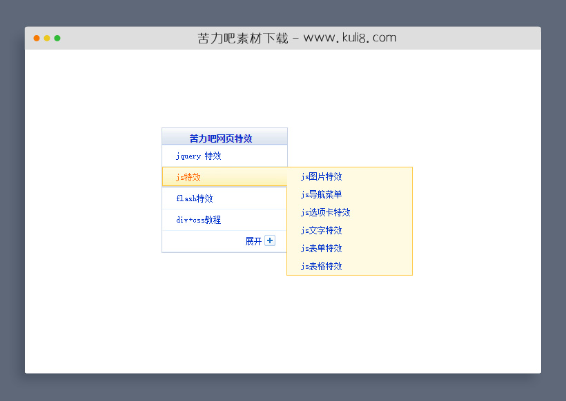 js左侧边导航菜单鼠标悬停展开二级菜单导航
