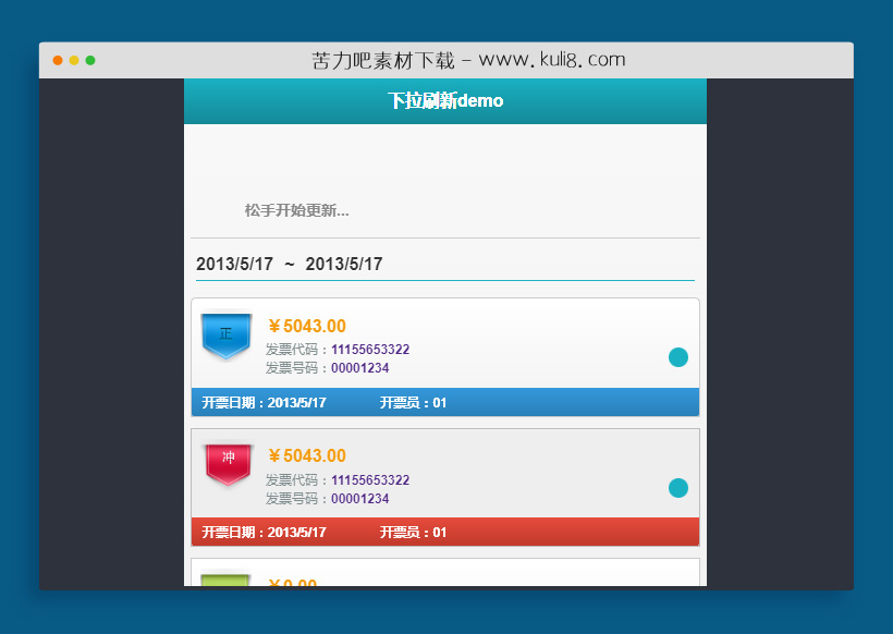 jquery弹性鼠标上拉下拉刷新数据
