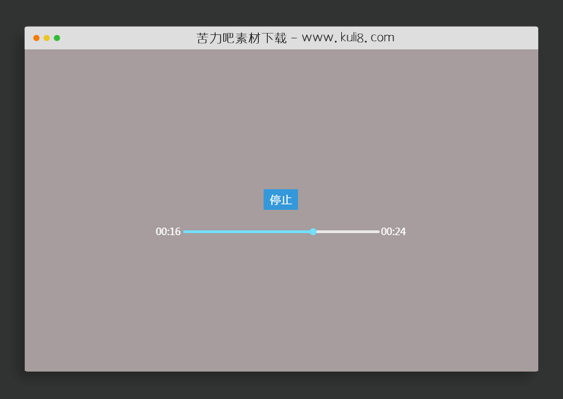 jquery带拖动的进度条播放停止代码