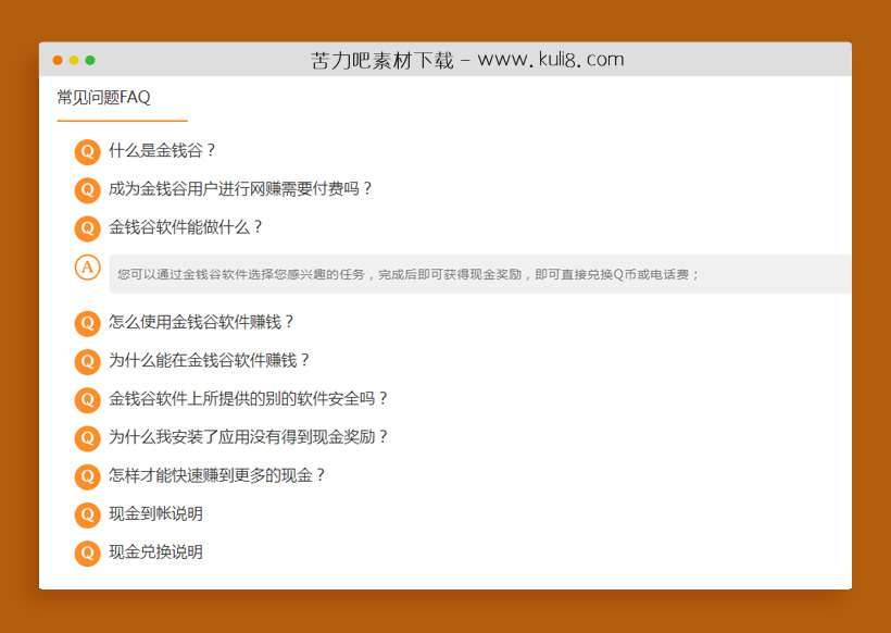 jquery常见问题FAQ展开收缩列表效果