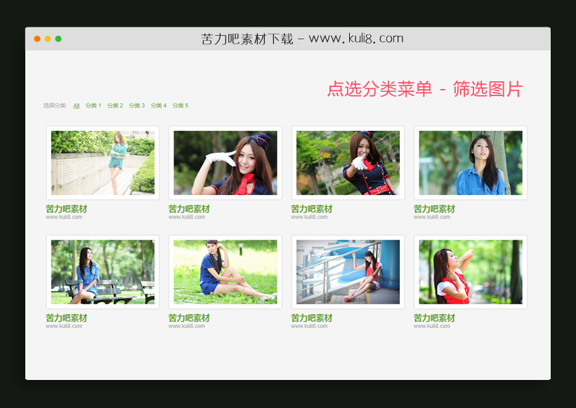 jquery图片分类筛选动画选项卡切换和点击图片放大查看