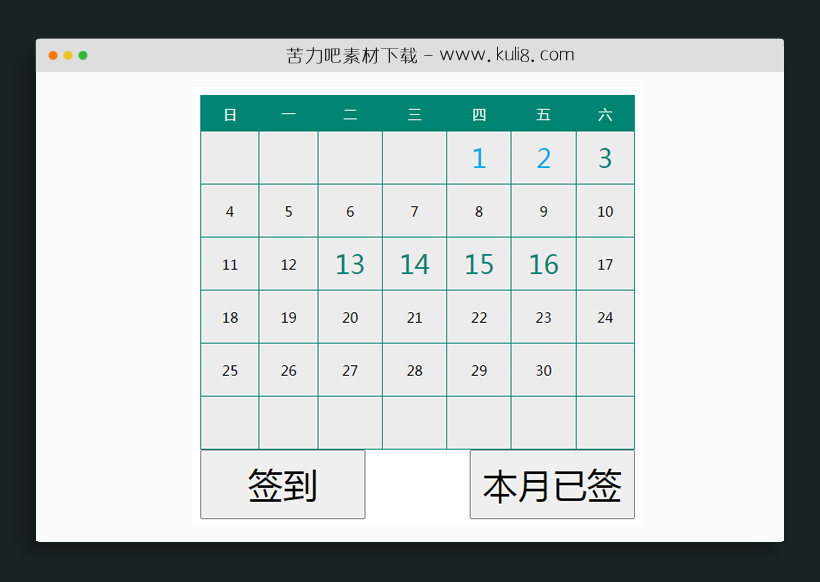 jquery简单的日历每日签到功能代码