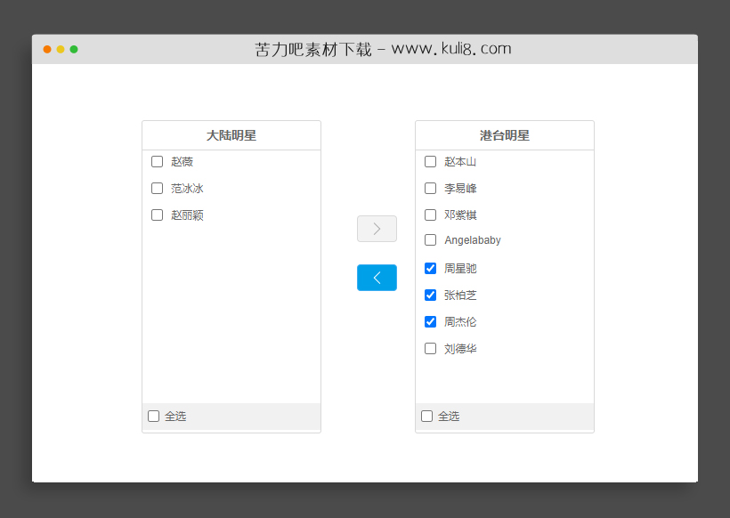 jquery左右单选列表按钮控制穿梭框代码