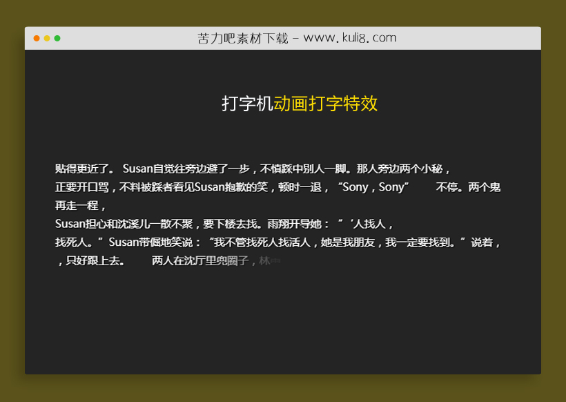 jquery和animate.css制作打字机打字动画效果代码