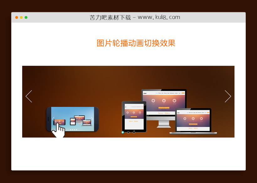 jquery响应式左右按钮控制图片动画切换效果