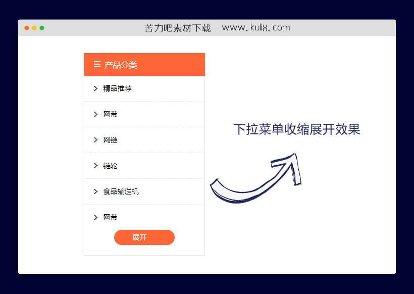 jquery橙色的二级折叠下拉菜单收缩展开效果