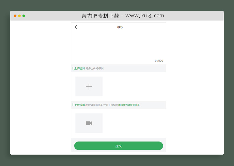 jquery手机端售后维权投诉上传图片表单html模板
