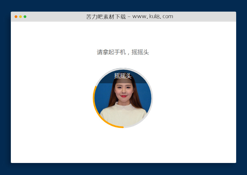 jquery手机移动端人脸识别身份验证进度条动画特效