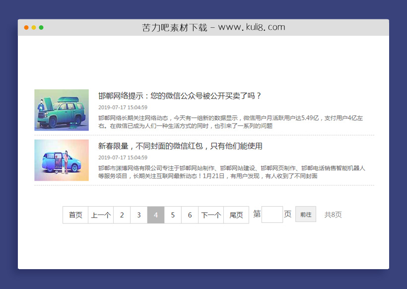 jquery paging动态的新闻图文资讯分页代码