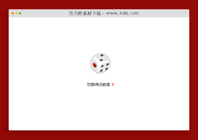 jquery掷色子摇骰子动画特效