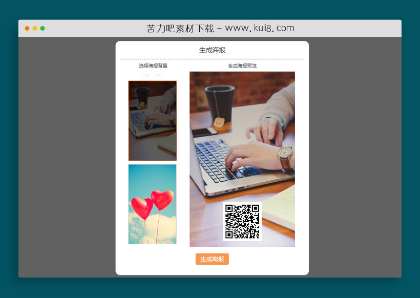 canvas生成二维码并合成海报