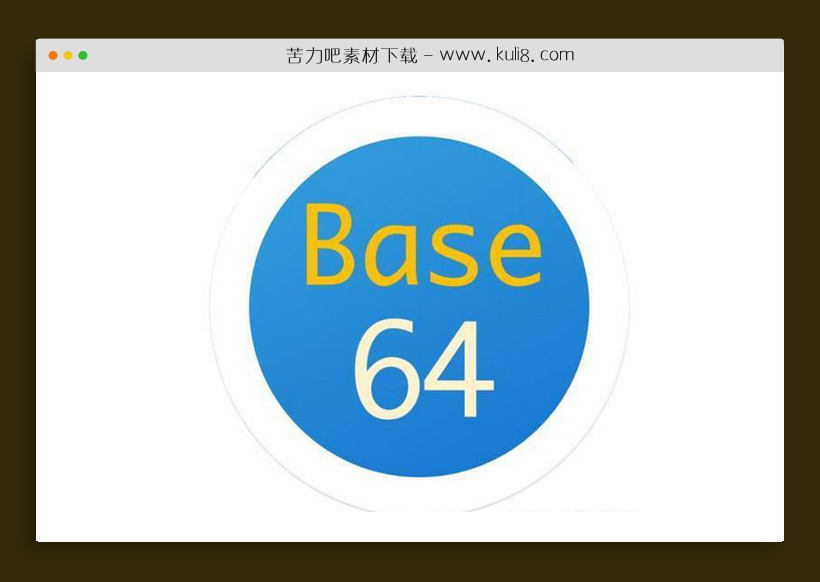 jquery Base64编码和解码字符串base64.js