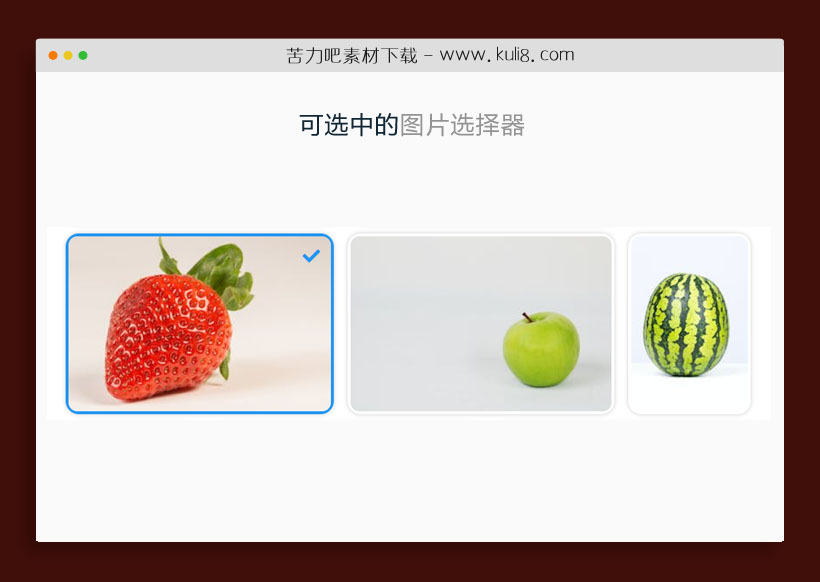 jquery支持单图多图片选择器特效