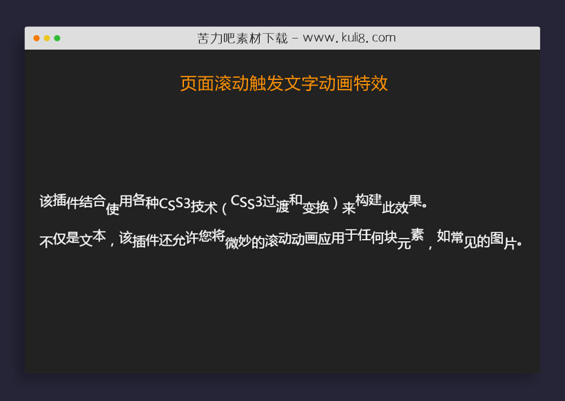 jquery页面滚动时为文本字符设置动画特效