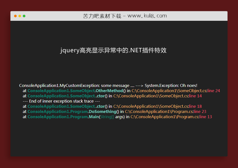 jquery高亮显示异常中的.NET插件特效