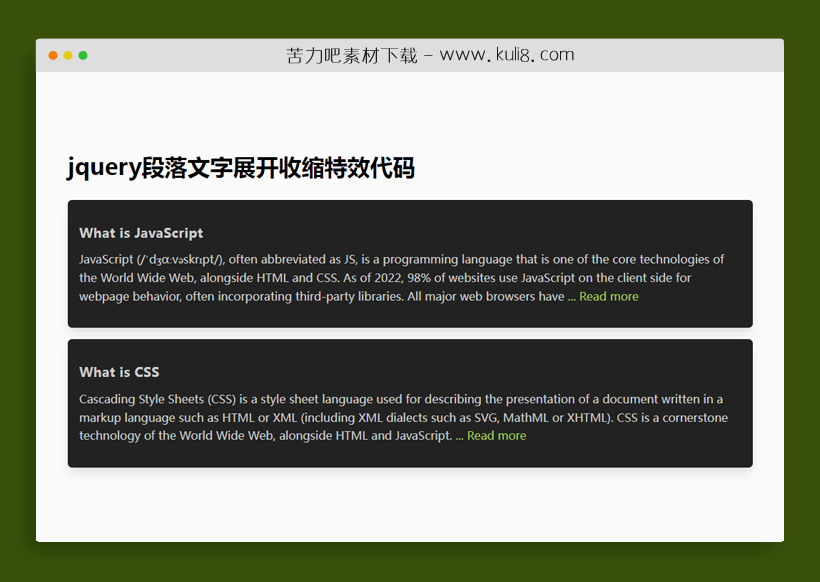 jquery段落文字展开收缩特效代码