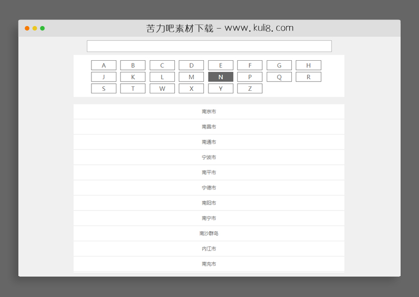 jquery手机端首字母查询城市选择列表特效代码