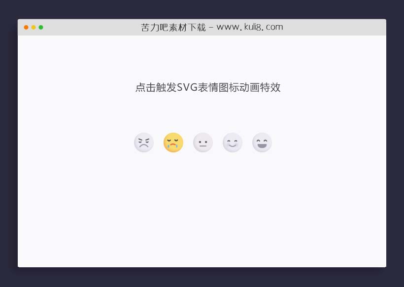 原生js鼠标点击触发svg表情图标评论交互动画特效