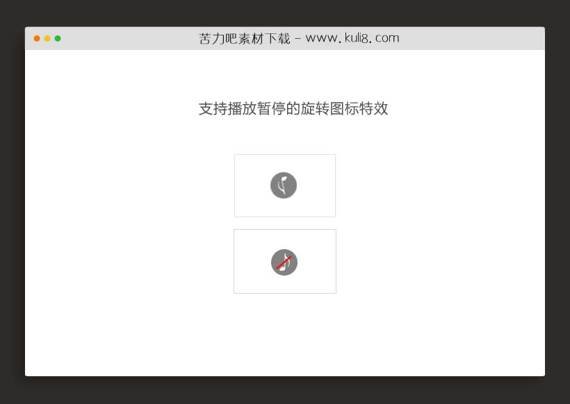 jquery支持播放暂停的旋转图标MP3播放按钮代码