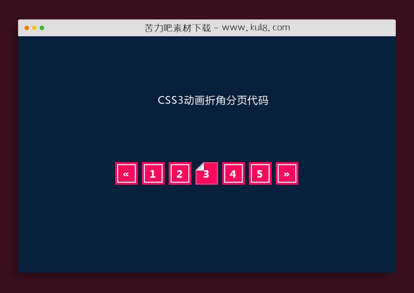 CSS3动画折角分页代码