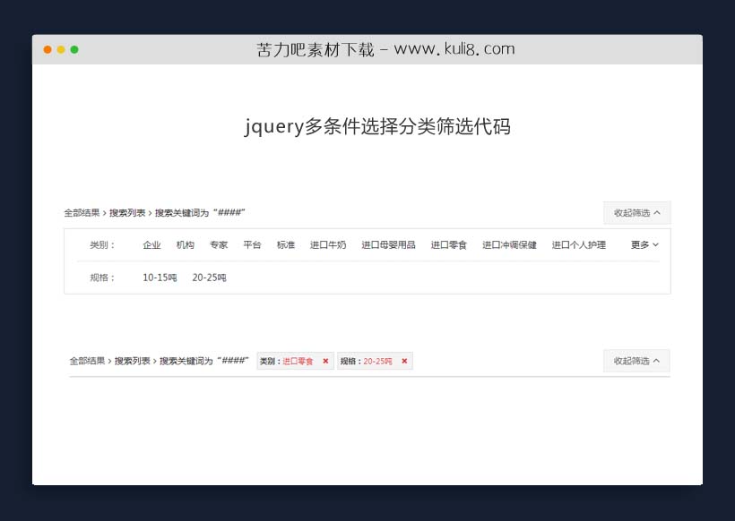 jquery多条件选择分类筛选代码