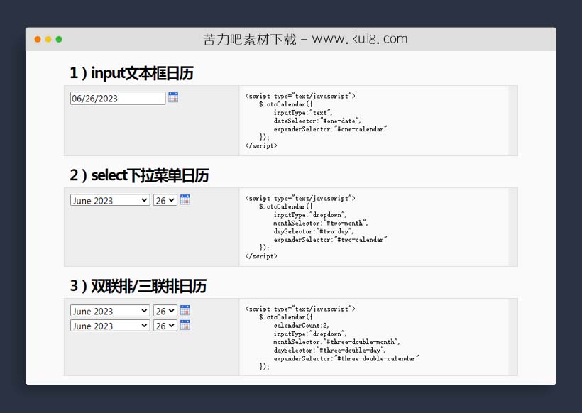 jquery支持多种表单类型的日期选择器插件