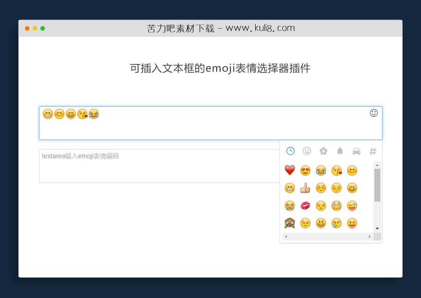 jquery可插入文本框的emoji表情选择器插件