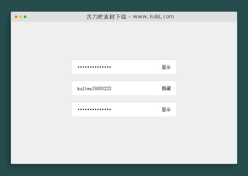 jquery文本框右侧带显示密码特效代码