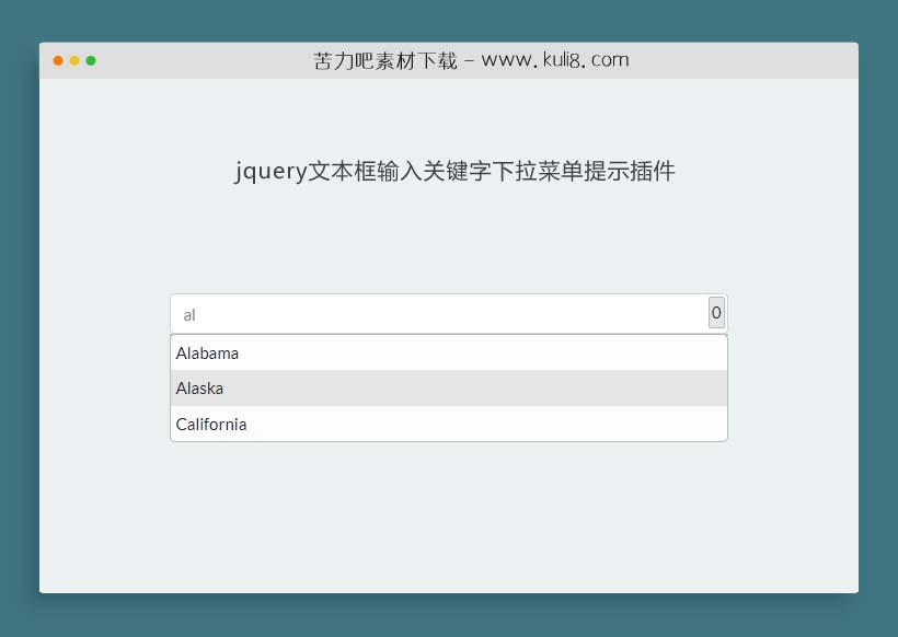 jquery文本框输入关键字下拉菜单提示插件