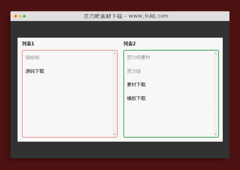 jquery带禁止操作的列表穿梭框插件