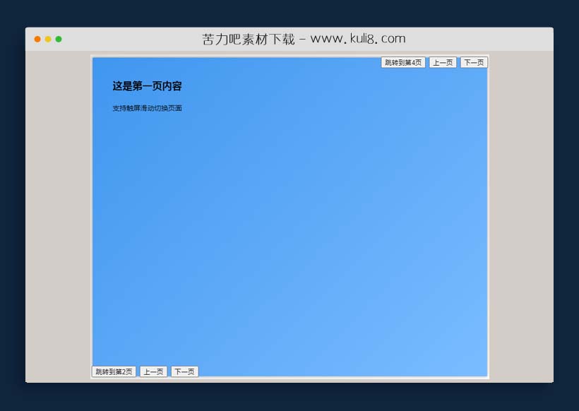 jquery支持拖拽触屏左右滑动的分页切换插件