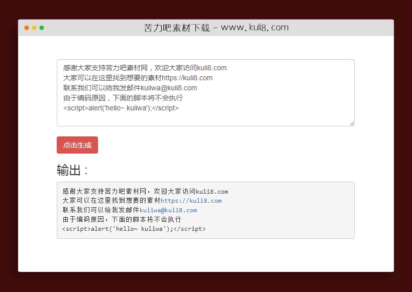 jquery文本内容自动转换成超链接插件
