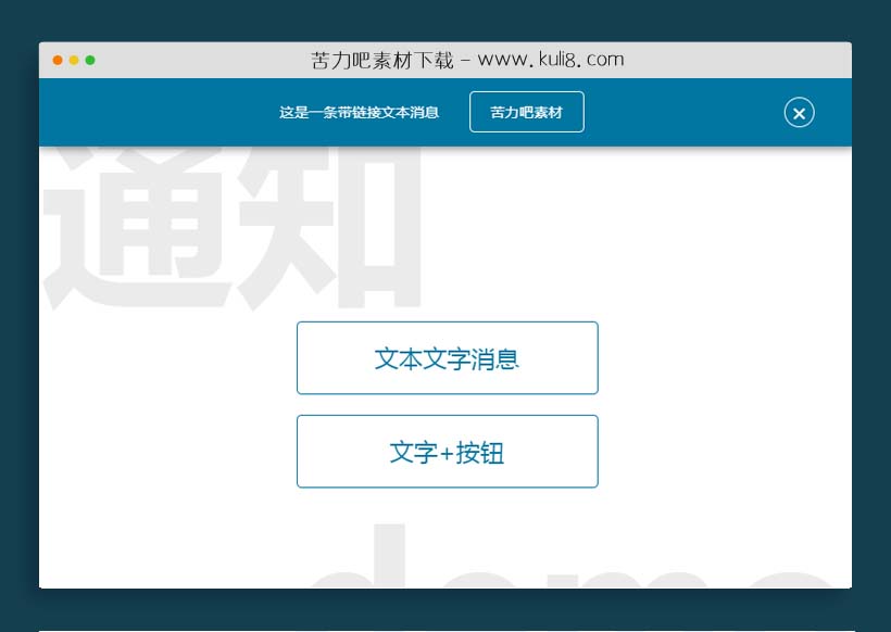jquery页面顶部弹出可关闭的通知栏插件