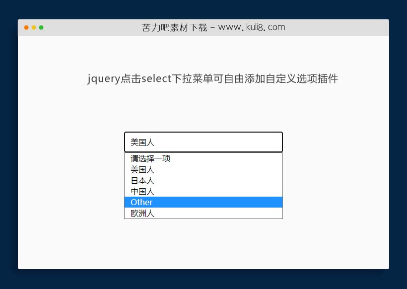 jquery点击select下拉菜单可自由添加自定义选项插件