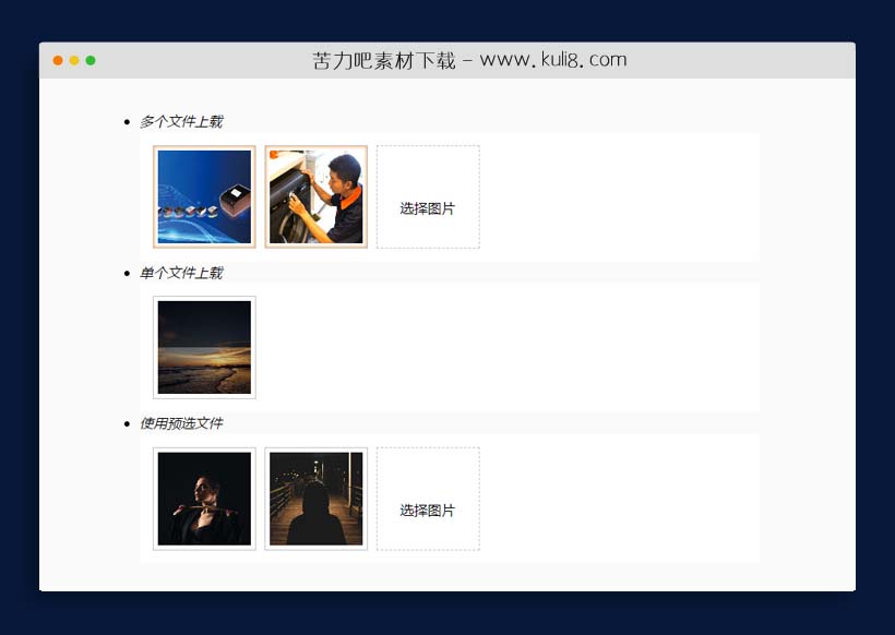 jquery轻量级支持AJAX多图片上传插件